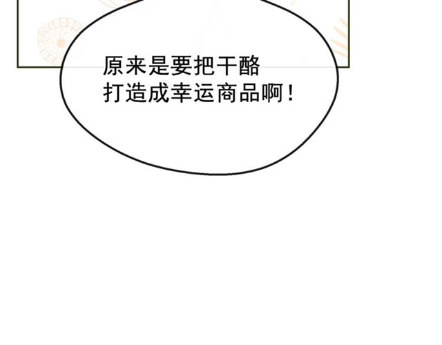 公爵夫人的红茶物语韩漫全集-第21话 补救之法无删减无遮挡章节图片 
