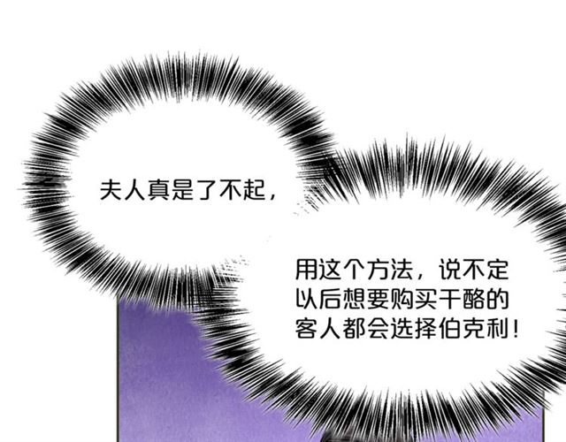 公爵夫人的红茶物语韩漫全集-第21话 补救之法无删减无遮挡章节图片 