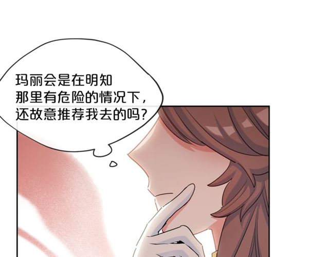 公爵夫人的红茶物语韩漫全集-第22话 野餐无删减无遮挡章节图片 