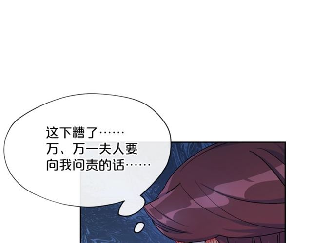 公爵夫人的红茶物语韩漫全集-第22话 野餐无删减无遮挡章节图片 