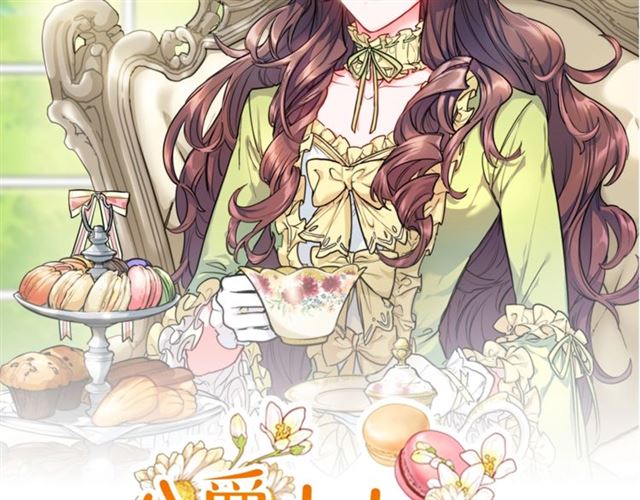 公爵夫人的红茶物语韩漫全集-第22话 野餐无删减无遮挡章节图片 
