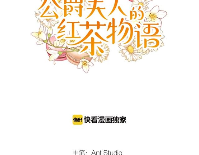 公爵夫人的红茶物语韩漫全集-第22话 野餐无删减无遮挡章节图片 
