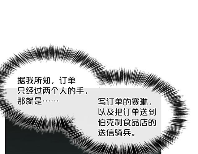 公爵夫人的红茶物语韩漫全集-第22话 野餐无删减无遮挡章节图片 
