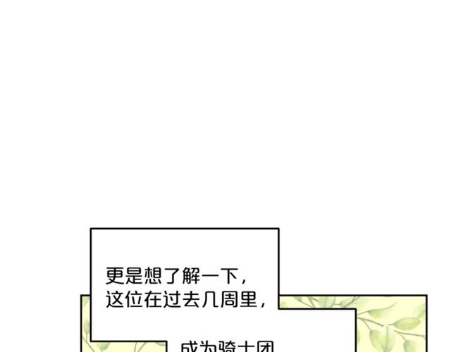 公爵夫人的红茶物语韩漫全集-第23话 参观骑士团无删减无遮挡章节图片 