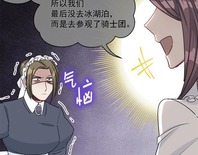 公爵夫人的红茶物语韩漫全集-第23话 参观骑士团无删减无遮挡章节图片 