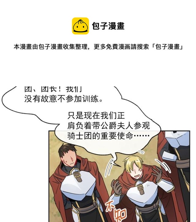 公爵夫人的红茶物语韩漫全集-第23话 参观骑士团无删减无遮挡章节图片 