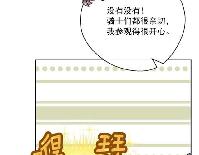 公爵夫人的红茶物语韩漫全集-第23话 参观骑士团无删减无遮挡章节图片 