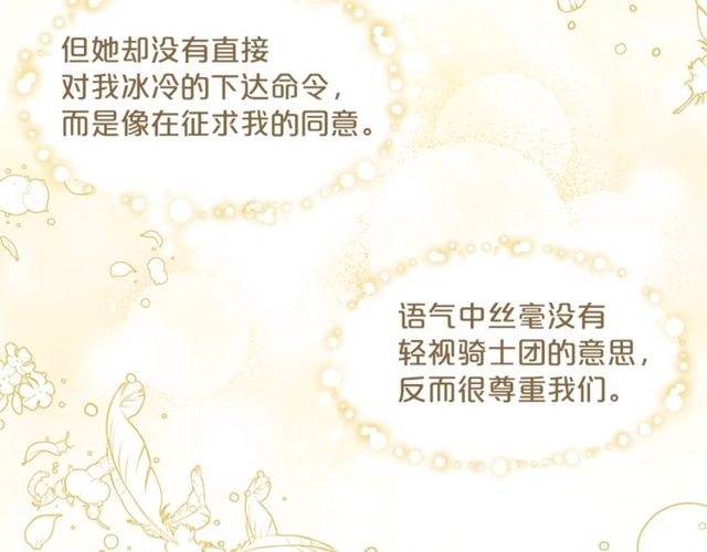 公爵夫人的红茶物语韩漫全集-第23话 参观骑士团无删减无遮挡章节图片 