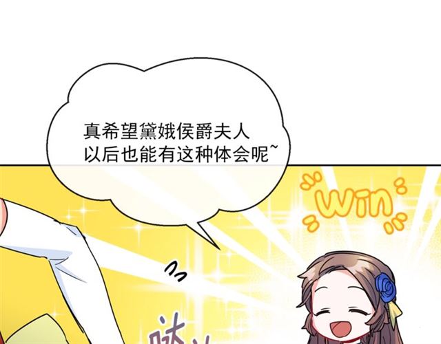公爵夫人的红茶物语韩漫全集-第24话 你我的舞会无删减无遮挡章节图片 