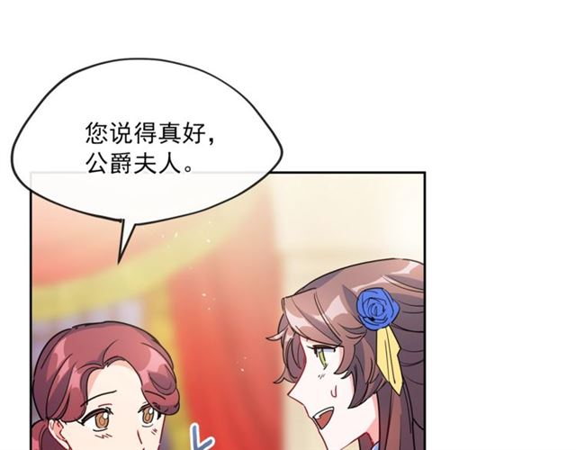 公爵夫人的红茶物语韩漫全集-第24话 你我的舞会无删减无遮挡章节图片 