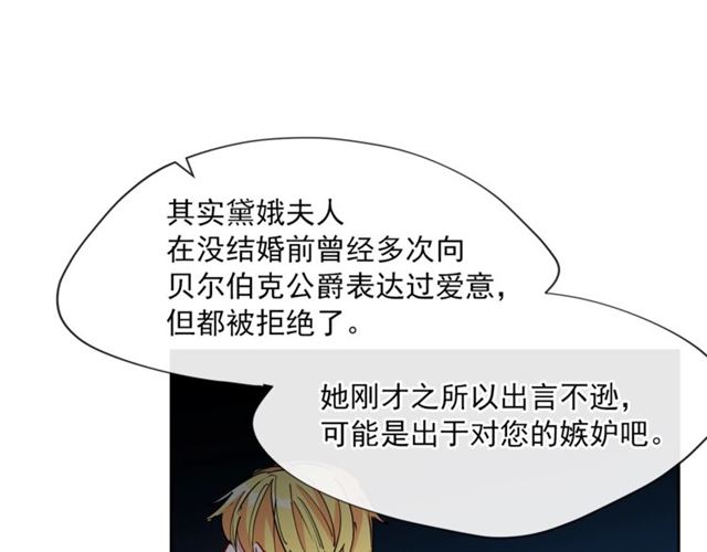 公爵夫人的红茶物语韩漫全集-第24话 你我的舞会无删减无遮挡章节图片 