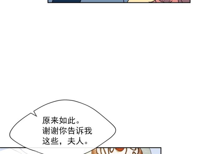 公爵夫人的红茶物语韩漫全集-第24话 你我的舞会无删减无遮挡章节图片 