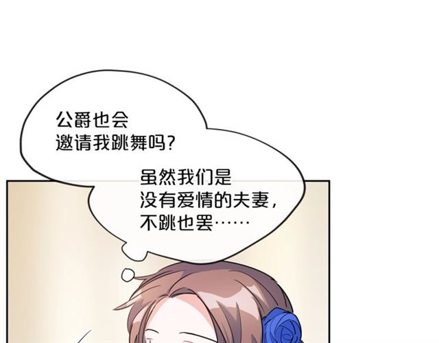 公爵夫人的红茶物语韩漫全集-第24话 你我的舞会无删减无遮挡章节图片 