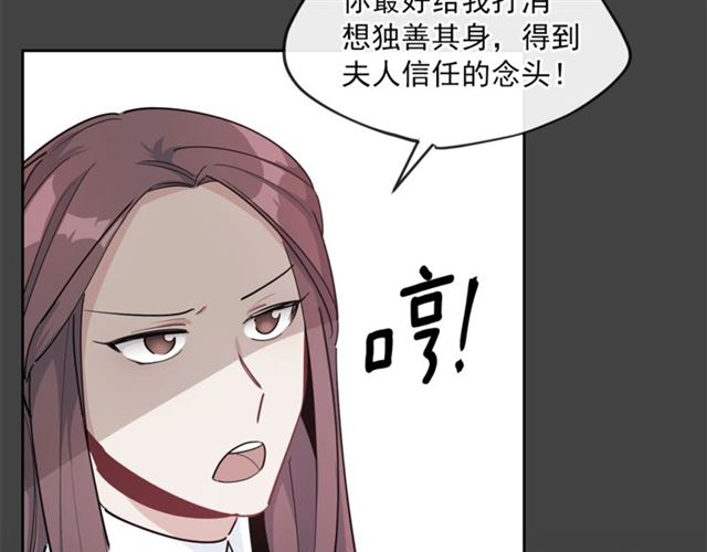 公爵夫人的红茶物语韩漫全集-第24话 你我的舞会无删减无遮挡章节图片 