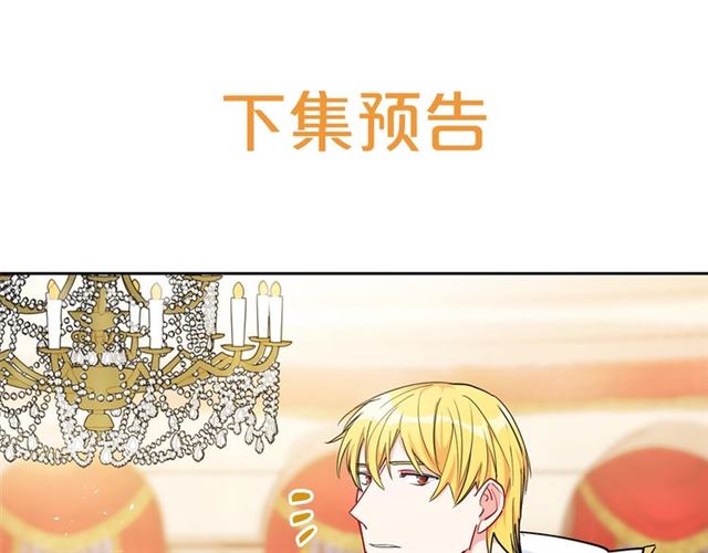 公爵夫人的红茶物语韩漫全集-第24话 你我的舞会无删减无遮挡章节图片 