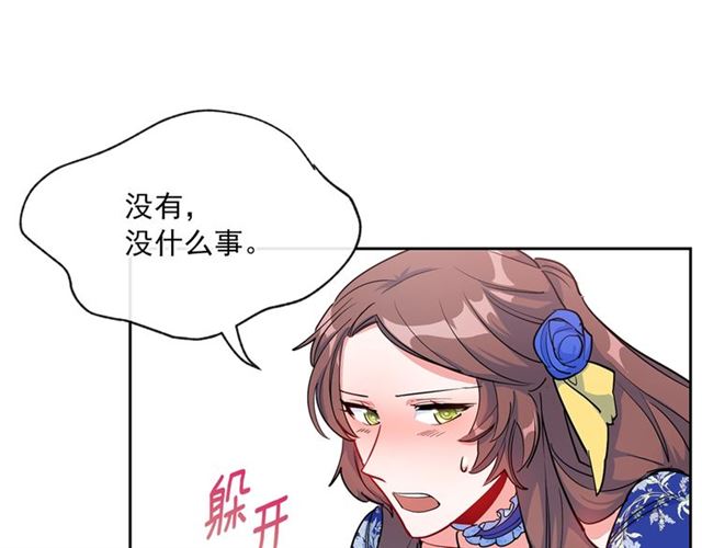 公爵夫人的红茶物语韩漫全集-第24话 你我的舞会无删减无遮挡章节图片 