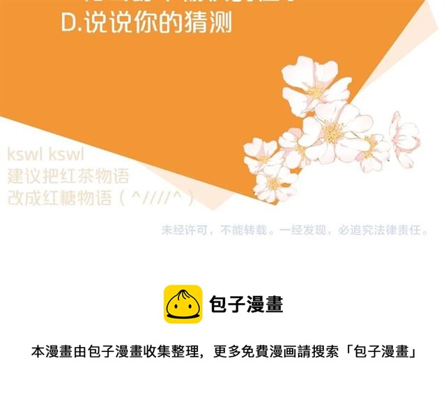 公爵夫人的红茶物语韩漫全集-第24话 你我的舞会无删减无遮挡章节图片 