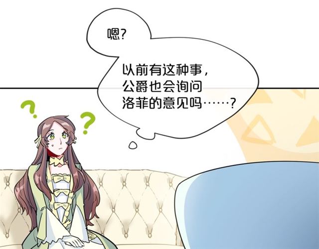 公爵夫人的红茶物语韩漫全集-第24话 你我的舞会无删减无遮挡章节图片 