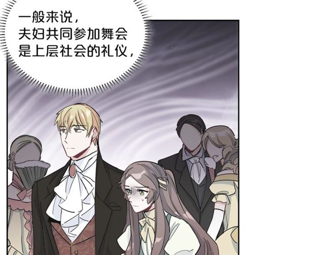 公爵夫人的红茶物语韩漫全集-第24话 你我的舞会无删减无遮挡章节图片 