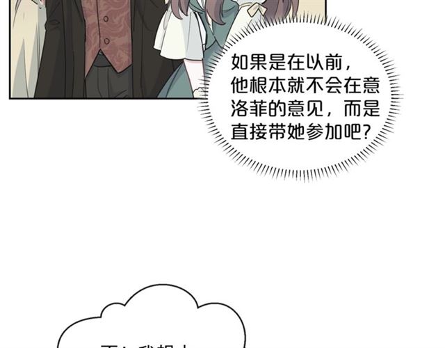 公爵夫人的红茶物语韩漫全集-第24话 你我的舞会无删减无遮挡章节图片 