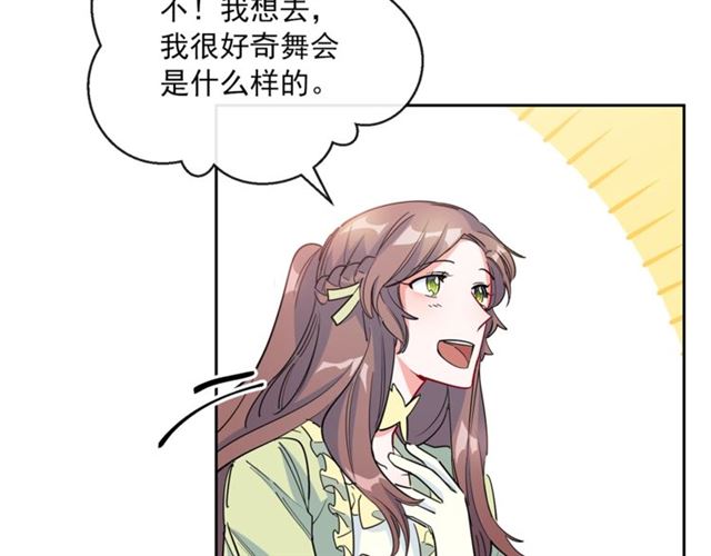 公爵夫人的红茶物语韩漫全集-第24话 你我的舞会无删减无遮挡章节图片 