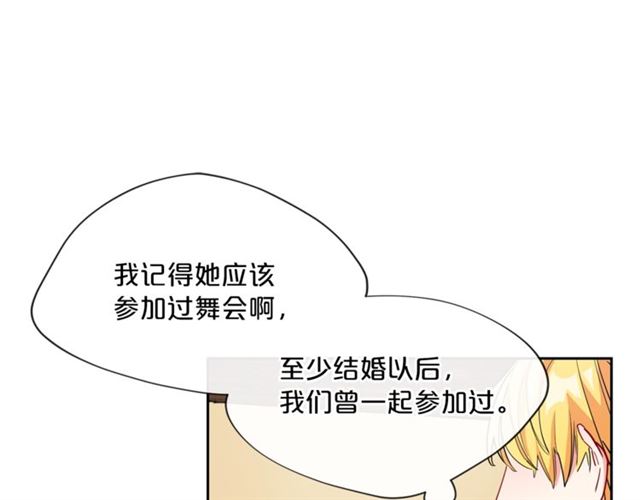 公爵夫人的红茶物语韩漫全集-第24话 你我的舞会无删减无遮挡章节图片 