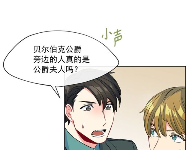 公爵夫人的红茶物语韩漫全集-第24话 你我的舞会无删减无遮挡章节图片 