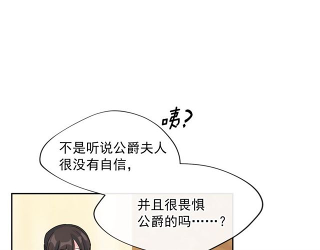 公爵夫人的红茶物语韩漫全集-第24话 你我的舞会无删减无遮挡章节图片 