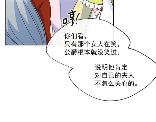 公爵夫人的红茶物语韩漫全集-第24话 你我的舞会无删减无遮挡章节图片 