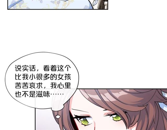 公爵夫人的红茶物语韩漫全集-第24话 你我的舞会无删减无遮挡章节图片 