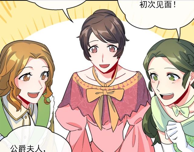 公爵夫人的红茶物语韩漫全集-第24话 你我的舞会无删减无遮挡章节图片 