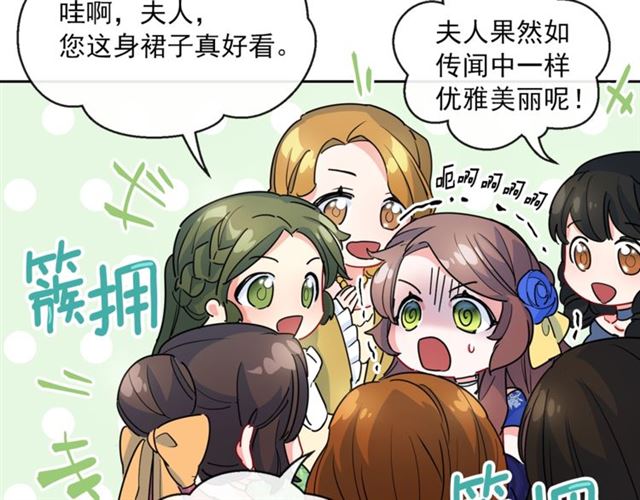 公爵夫人的红茶物语韩漫全集-第24话 你我的舞会无删减无遮挡章节图片 