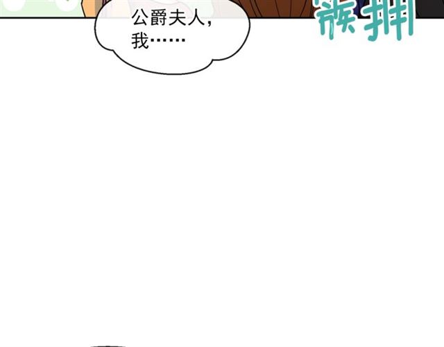 公爵夫人的红茶物语韩漫全集-第24话 你我的舞会无删减无遮挡章节图片 