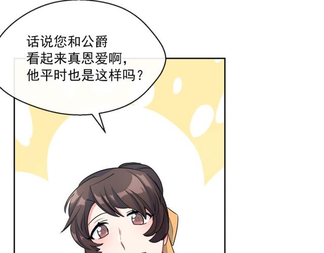 公爵夫人的红茶物语韩漫全集-第24话 你我的舞会无删减无遮挡章节图片 