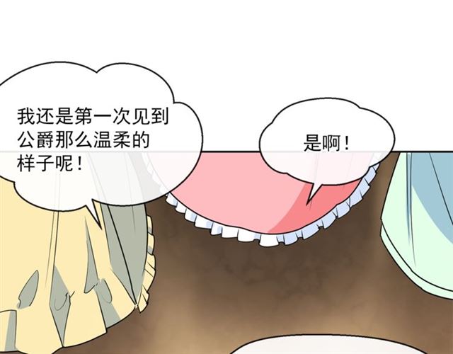 公爵夫人的红茶物语韩漫全集-第24话 你我的舞会无删减无遮挡章节图片 