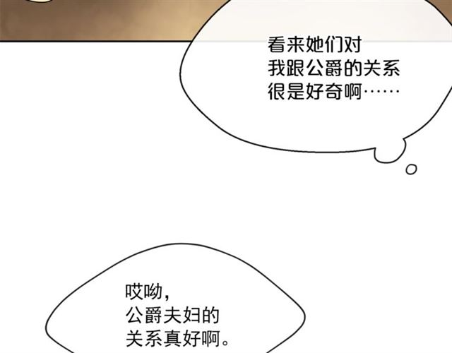 公爵夫人的红茶物语韩漫全集-第24话 你我的舞会无删减无遮挡章节图片 
