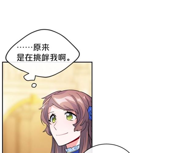 公爵夫人的红茶物语韩漫全集-第24话 你我的舞会无删减无遮挡章节图片 