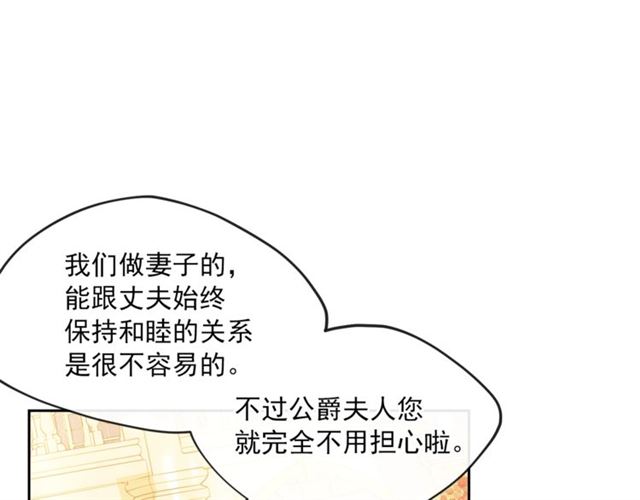 公爵夫人的红茶物语韩漫全集-第24话 你我的舞会无删减无遮挡章节图片 