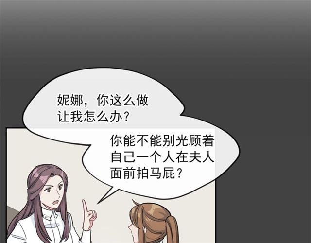 公爵夫人的红茶物语韩漫全集-第24话 你我的舞会无删减无遮挡章节图片 