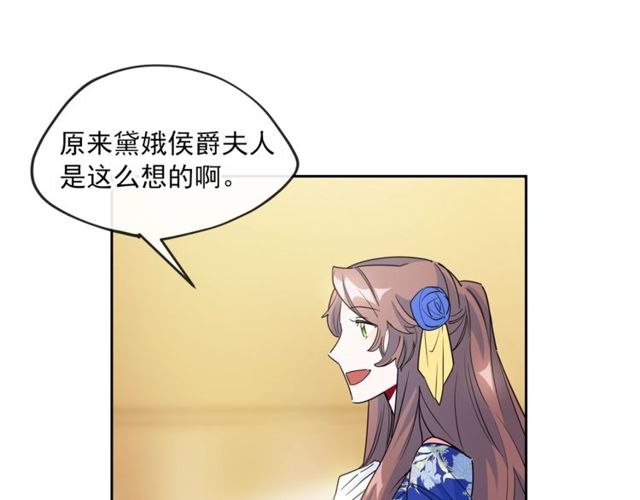 公爵夫人的红茶物语韩漫全集-第24话 你我的舞会无删减无遮挡章节图片 