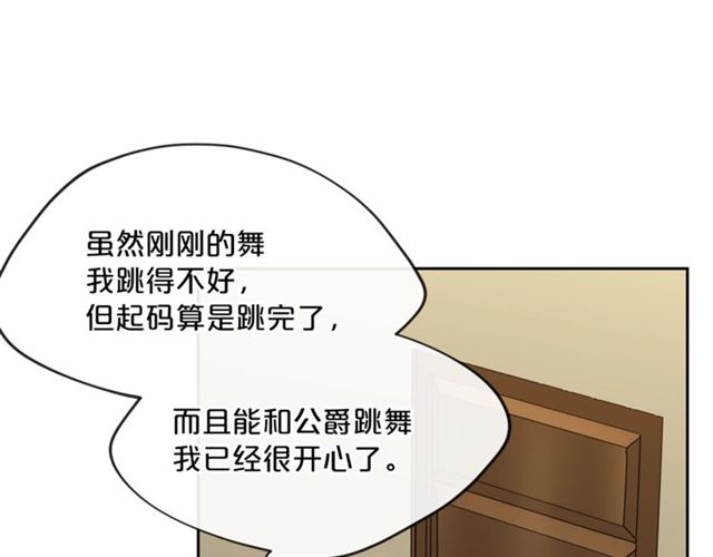 公爵夫人的红茶物语韩漫全集-第25话 那刻的记忆无删减无遮挡章节图片 