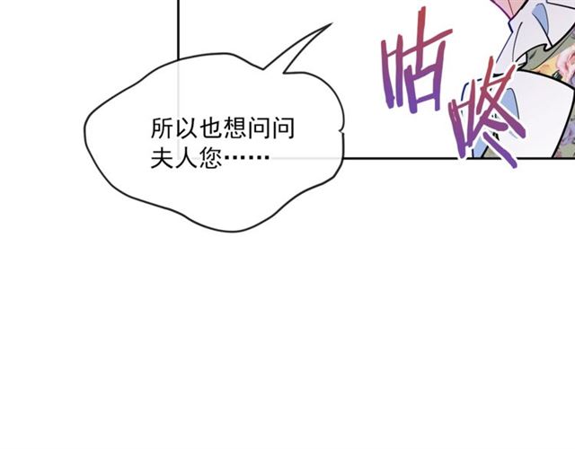 公爵夫人的红茶物语韩漫全集-第25话 那刻的记忆无删减无遮挡章节图片 