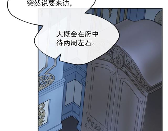 公爵夫人的红茶物语韩漫全集-第26话 深夜来访无删减无遮挡章节图片 