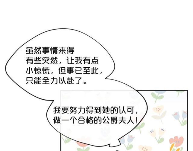 公爵夫人的红茶物语韩漫全集-第26话 深夜来访无删减无遮挡章节图片 