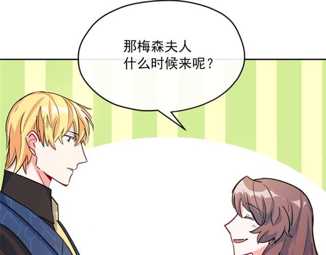 公爵夫人的红茶物语韩漫全集-第26话 深夜来访无删减无遮挡章节图片 