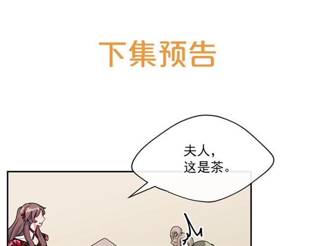 公爵夫人的红茶物语韩漫全集-第26话 深夜来访无删减无遮挡章节图片 