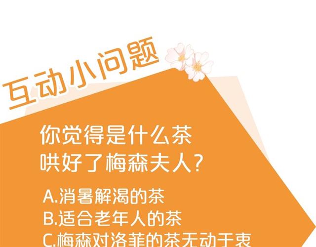 公爵夫人的红茶物语韩漫全集-第26话 深夜来访无删减无遮挡章节图片 