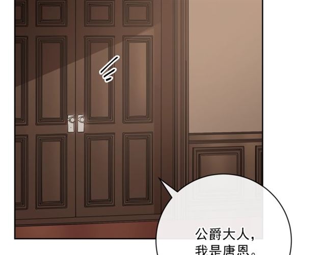 公爵夫人的红茶物语韩漫全集-第26话 深夜来访无删减无遮挡章节图片 