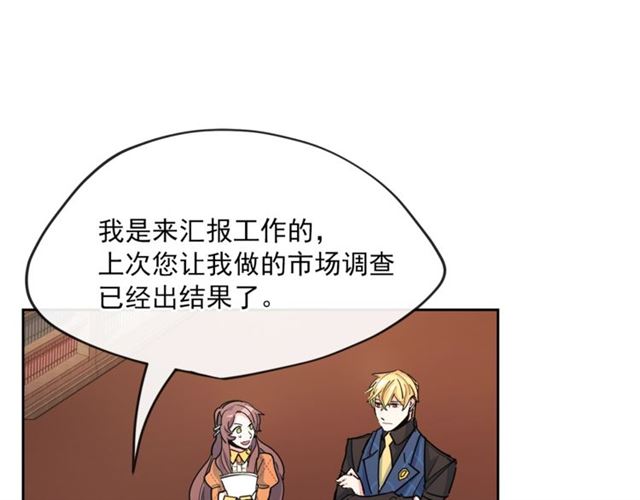 公爵夫人的红茶物语韩漫全集-第26话 深夜来访无删减无遮挡章节图片 