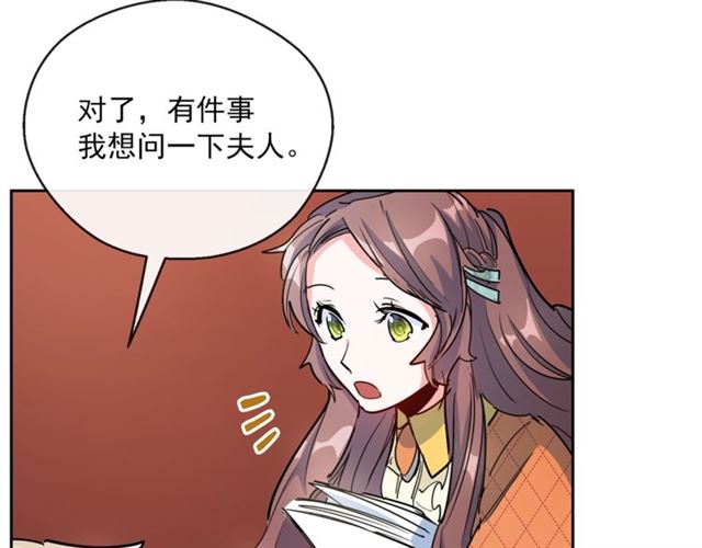 公爵夫人的红茶物语韩漫全集-第26话 深夜来访无删减无遮挡章节图片 